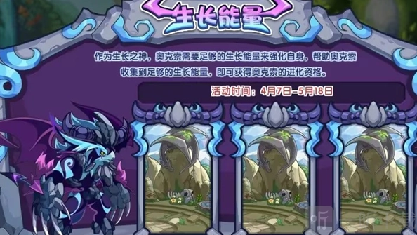 《洛克王国生长能量活动详细介绍及玩法攻略》