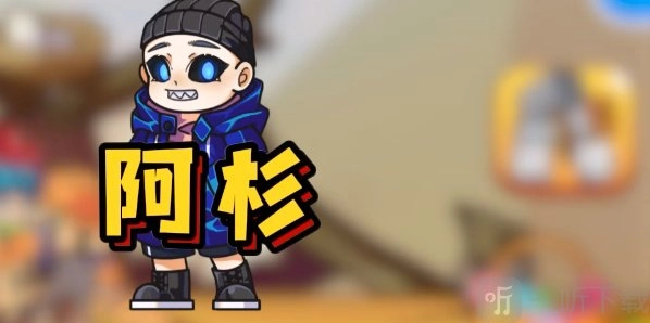 《别惹农夫阿杉皮肤获取攻略：解锁方式全分享》