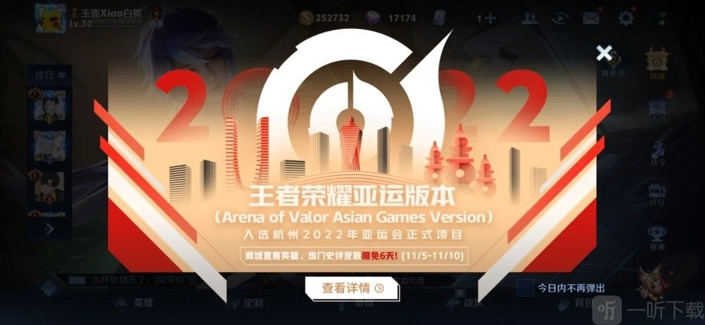 王者荣耀2022亚运版玩法及奖励详情全知道：王者荣耀亚运会版究竟是什么