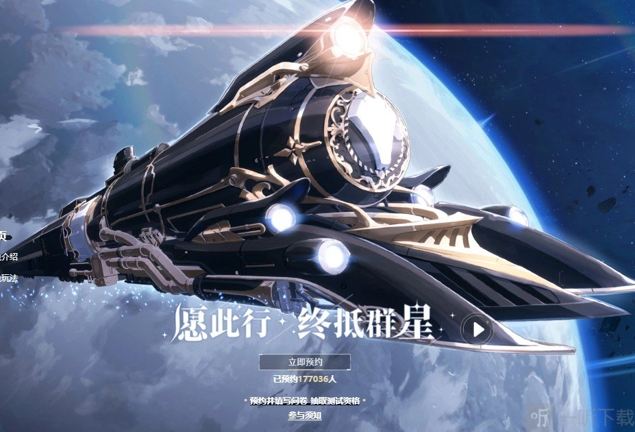 《崩坏星穹铁道》内测资格获取攻略及内测报名渠道分享