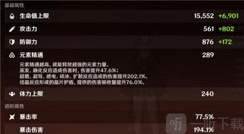 原神胡桃0命毕业面板是什么样的？原神胡桃带和璞鸢好还是匣里灭辰好呢？