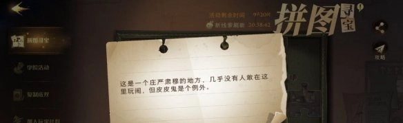 10.10哈利波特魔法觉醒拼图寻宝第三期第五天拼图寻宝