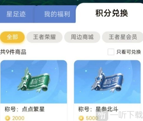 王者荣耀星会员积分相关介绍以及其作用