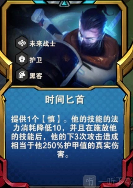 云顶之弈时间匕首慎的操作方式及玩法指南