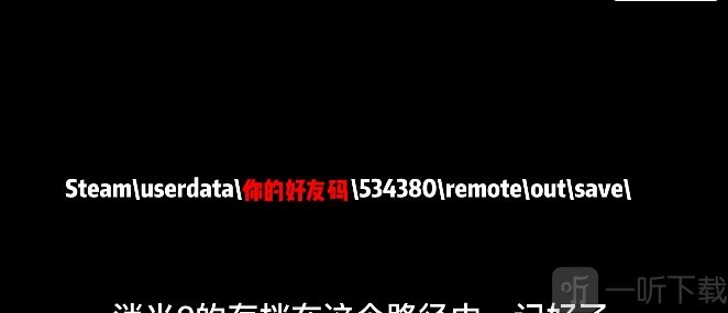 消逝的光芒游戏存档方法与教程