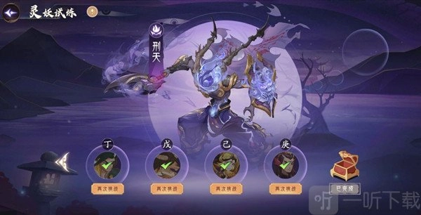 上古有灵妖中刑天试炼该怎么过？刑天试炼通关攻略汇总来啦！