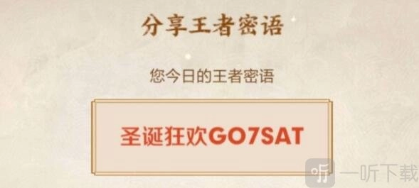 王者荣耀10月10日最新王者密语有哪些？10月10日王者密语大全分享来啦