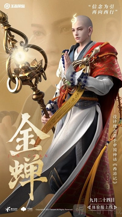 王者荣耀金蝉何时上架王者荣耀金蝉技能说明