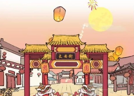 进击的汉字中欢度元宵该怎么过？欢度元宵通关攻略在此