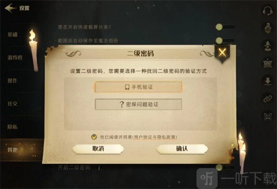 《哈利波特魔法觉醒》二级密码设置操作流程与方法