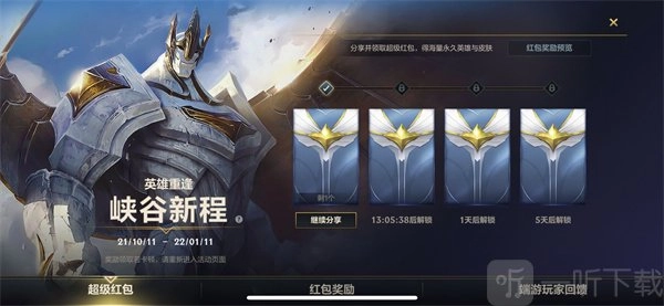 英雄联盟手游峡谷新程位置在哪？峡谷新程皮肤奖励的领取条件及方法详情