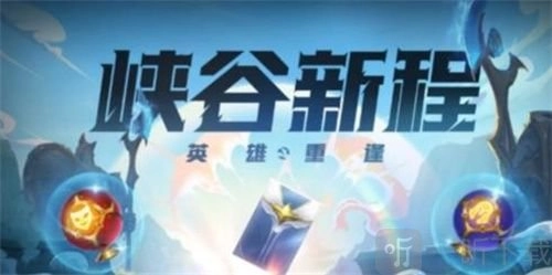 英雄联盟手游中峡谷新程红包无法领取，峡谷新程红包领取问题的解决办法