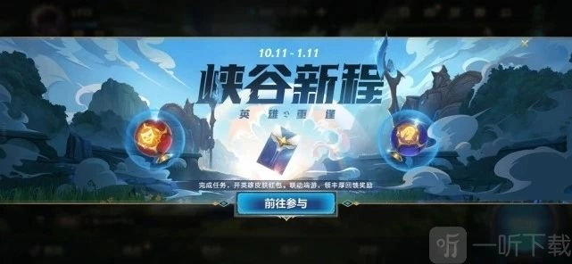 《英雄联盟手游“峡谷新程超级红包活动”全攻略之峡谷新程奖励抽取概率公式详细一览表》