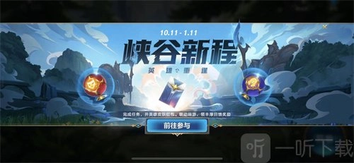 英雄联盟手游峡谷新程任务该如何完成？峡谷新程任务完成攻略教程来啦