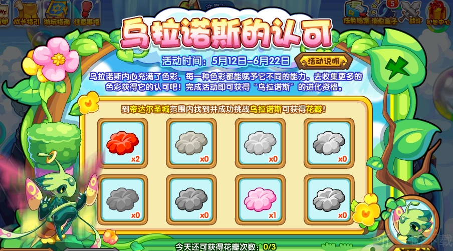 《洛克王国乌拉诺斯认可活动详细解析乌拉诺斯认可玩法全攻略》