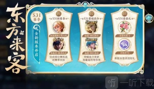 王者荣耀4月13日的更新内容及更新公告