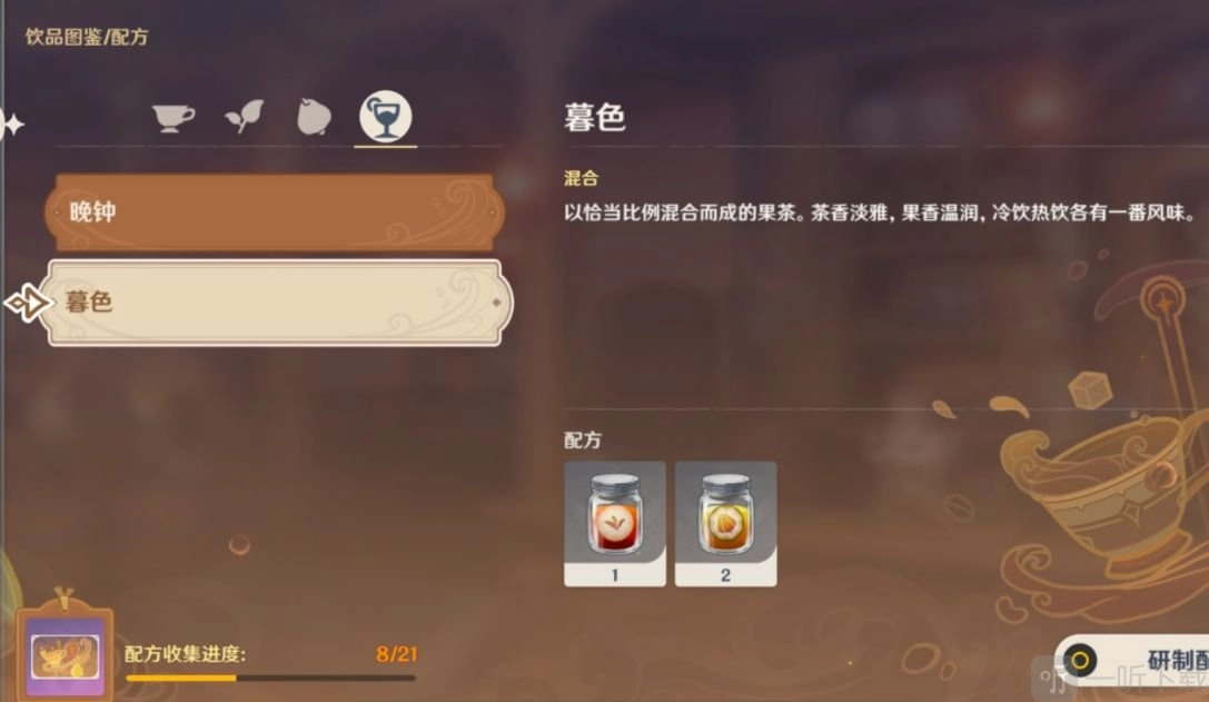 《原神》暮色配方大盘点，暮色配方调酒玩法全解析
