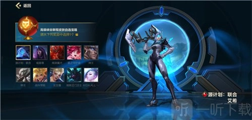 英雄联盟手游里峡谷新程皮肤自选宝箱选哪个比较好？峡谷新程自选宝箱有哪些选择推荐？