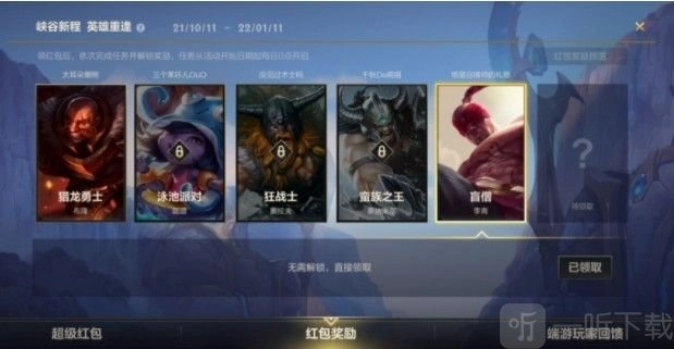 英雄联盟手游超级红包攻略：超级红包全奖励获取方法详细介绍