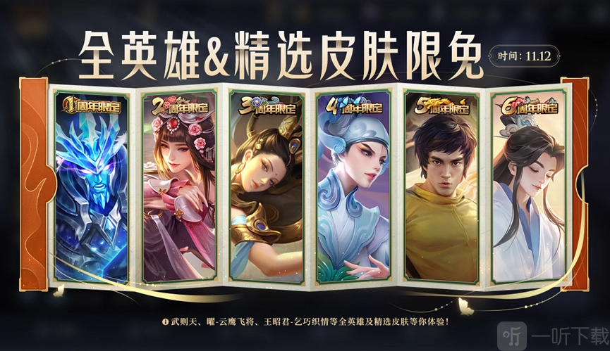 王者荣耀共创之夜有哪些皮肤限免？2022共创之夜限免皮肤表一览