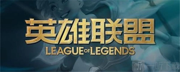 《英雄联盟》官方宣称停用“所有人聊天”功能？停用缘由解析