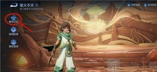 王者荣耀千窟旧记奖励该如何领取？千窟旧记领取奖励方法攻略来啦