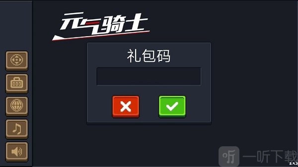 《元气骑士2022年度最全礼包码与兑换码汇总》