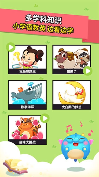 兜兜龙同步学手机版3