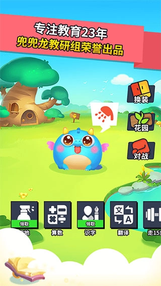 兜兜龙同步学手机版1