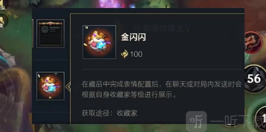 英雄联盟手游金闪闪的获取攻略以及金闪闪表情的获取办法