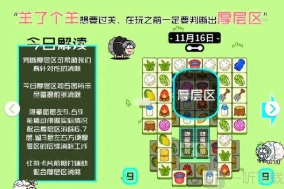 羊了个羊11月16日攻略11.16号第二关通关技巧分享