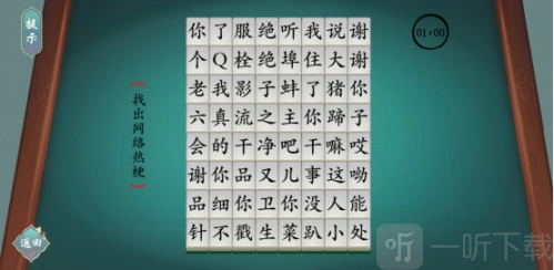 汉字神操作中找出24个字魔的关卡该如何挑战？找出24个字魔的通关攻略分享