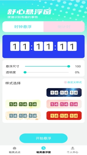 畅爽点点图2