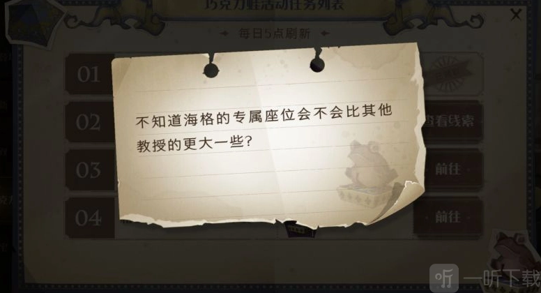 哈利波特魔法觉醒中海格的专属座位在什么地方？海格专属座位位置分享