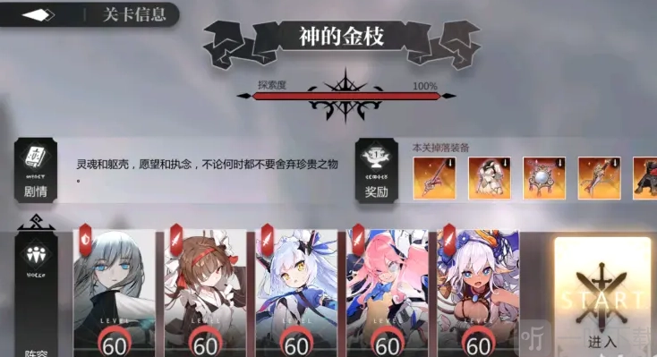 《灵魂潮汐》异间旅途第五章“神的金枝”通关攻略：异间旅途第五章该怎么打？