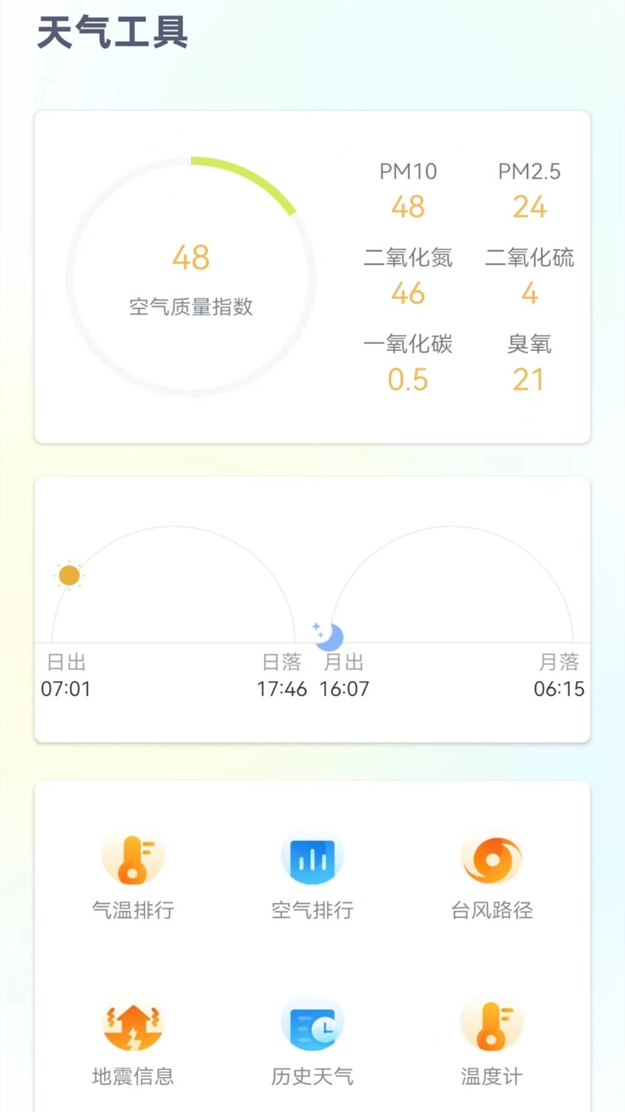 24小时天气预报正版图1