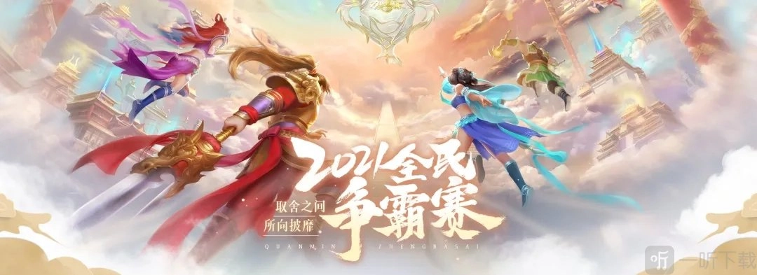 问道手游里全民争霸赛要怎么玩呀？全民争霸赛的阵容该如何搭配呢？