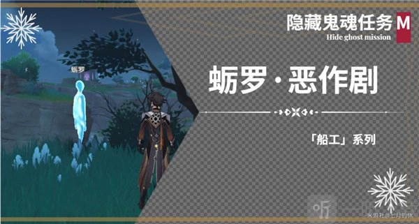 原神蛎罗委托任务该如何做？蛎罗恶作剧任务的领取地点及完成方式是什么？