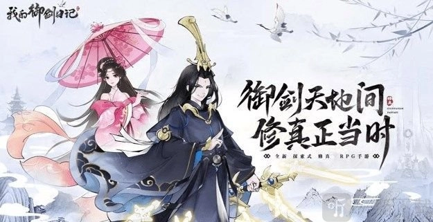 《我的御剑日记》礼包兑换码大揭秘礼包兑换码全汇总