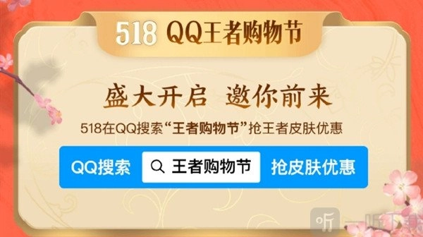 王者荣耀518购物节活动该如何参与？518购物节活动参与方法分享