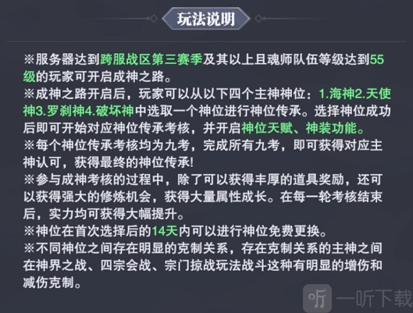 《斗罗大陆魂师对决》成神之路该如何玩？成神之路玩法规则大分享