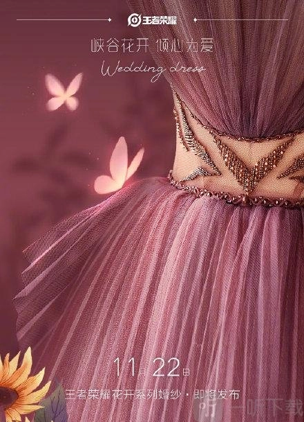 王者荣耀瑶婚纱联动皮肤何时上线？瑶婚纱皮肤详情介绍