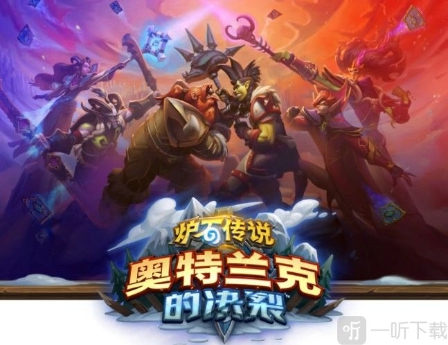 炉石传说奥特兰克的决裂全新卡牌全览奥特兰克的决裂卡牌效果图鉴汇总