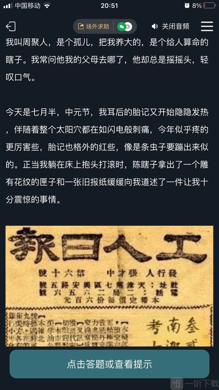 犯罪大师南迦巴瓦的传说的答案是什么？南迦巴瓦的传说答案分享