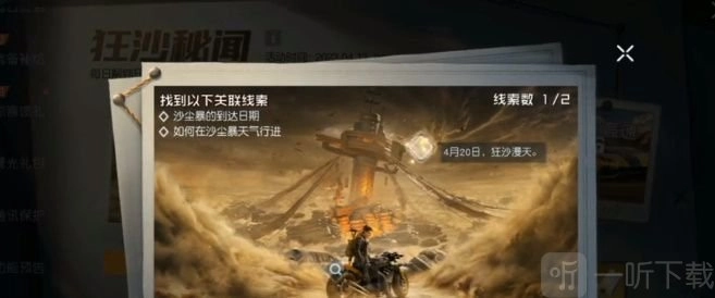 黎明觉醒狂沙秘闻探索情报的完成方法，狂沙秘闻线索任务攻略有哪些