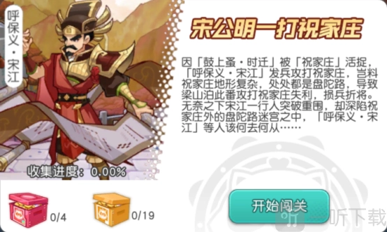 小浣熊百将传里宋公明首次攻打祝家庄的攻略