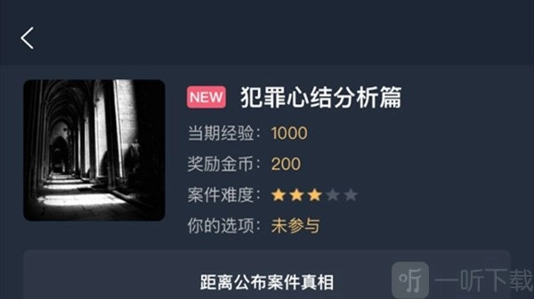 犯罪大师犯罪心结分析篇的答案是什么？犯罪心结分析篇答案解析。