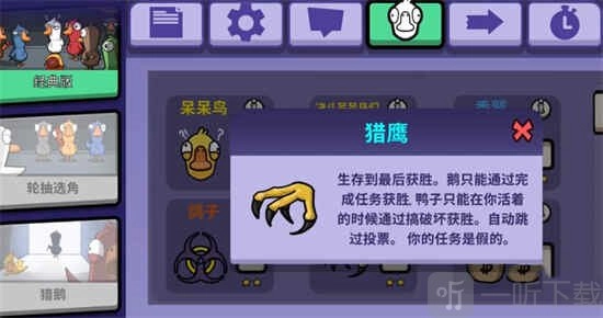 鹅鸭杀猎鹰时刻的触发方式及攻略