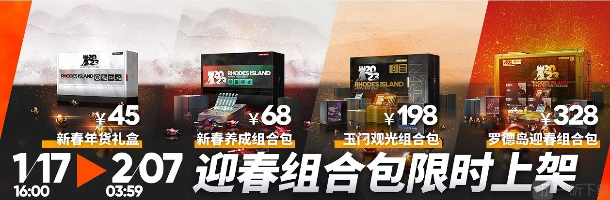 2023年明日方舟春节礼包性价比剖析：究竟值不值得购买？