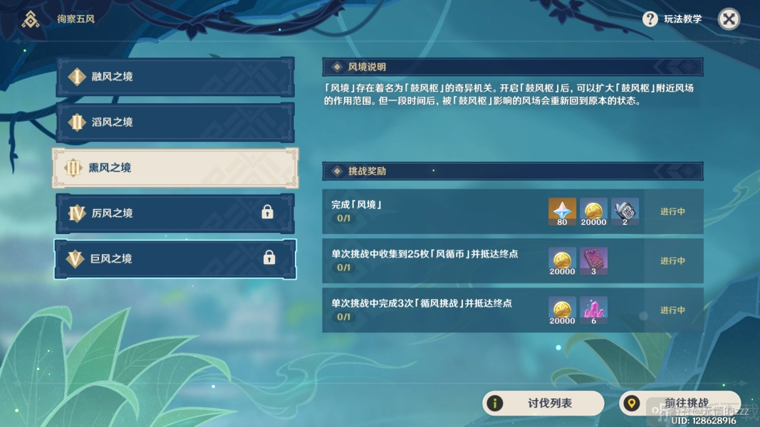 原神3.1徇察五风第三关玩法及完成攻略